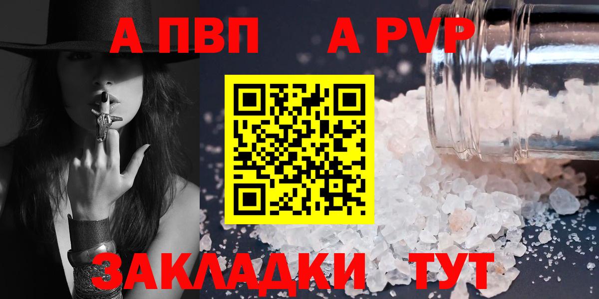 Альфа ПВП крисы CK  А ПВП СК  Alfa_PVP  Заречный  А ПВП Crystall  Вход с VPN 