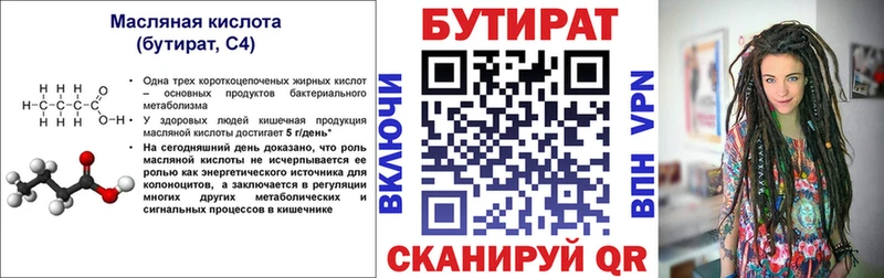 БУТИРАТ бутандиол  купить наркоту  Заречный 